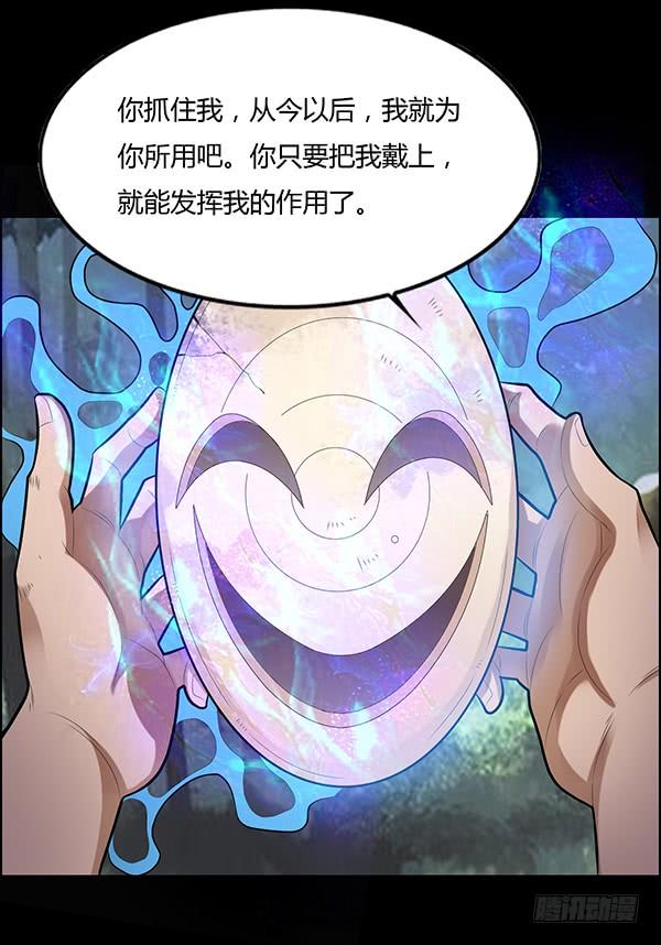 《蛊真人》怀疑与试探 第30页