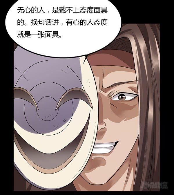 《蛊真人》态度就是心的面具 第3页