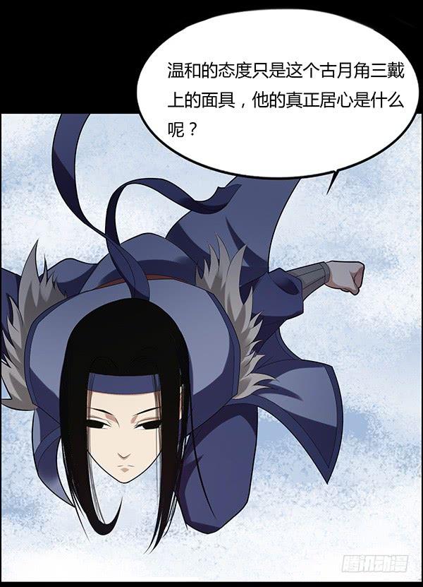 《蛊真人》态度就是心的面具 第4页