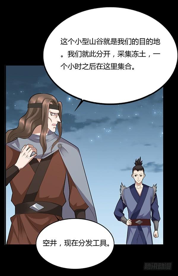 《蛊真人》态度就是心的面具 第12页