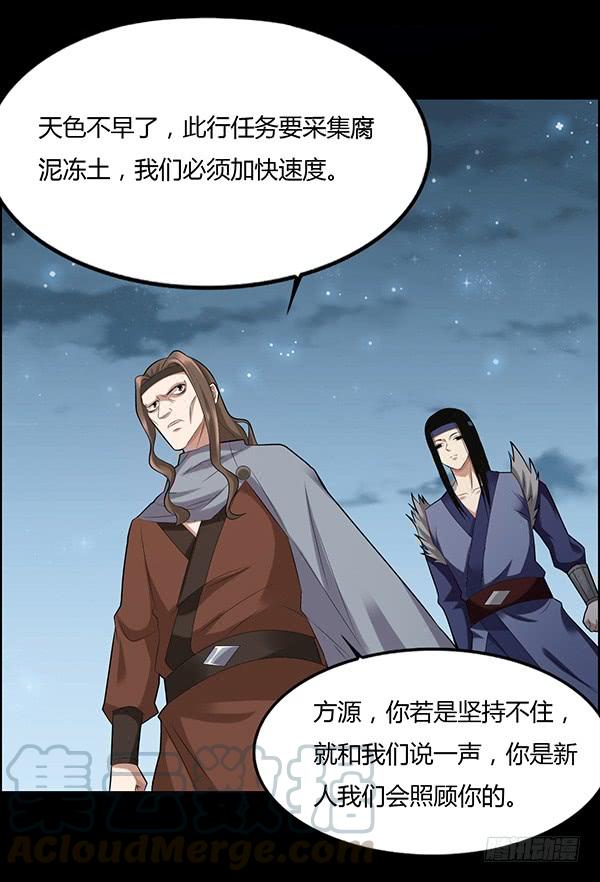 《蛊真人》态度就是心的面具 第5页