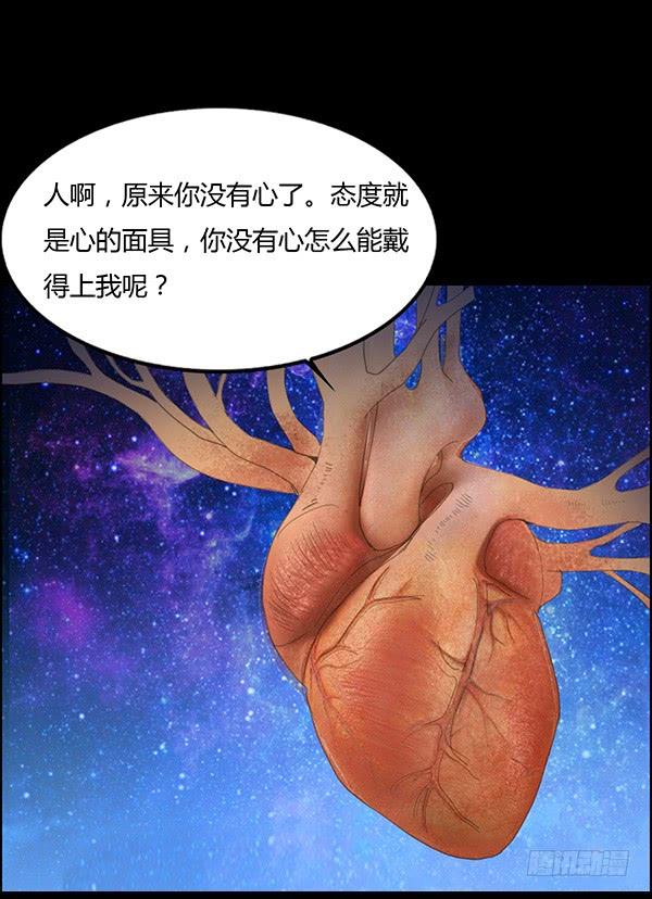 《蛊真人》态度就是心的面具 第2页