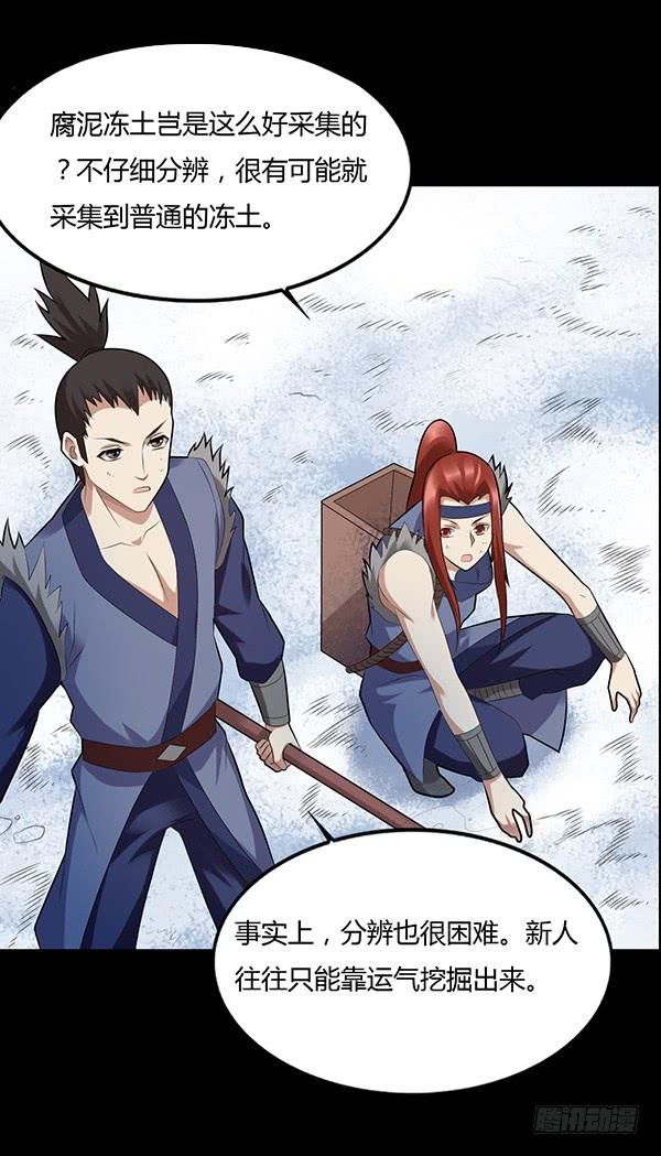《蛊真人》态度就是心的面具 第19页