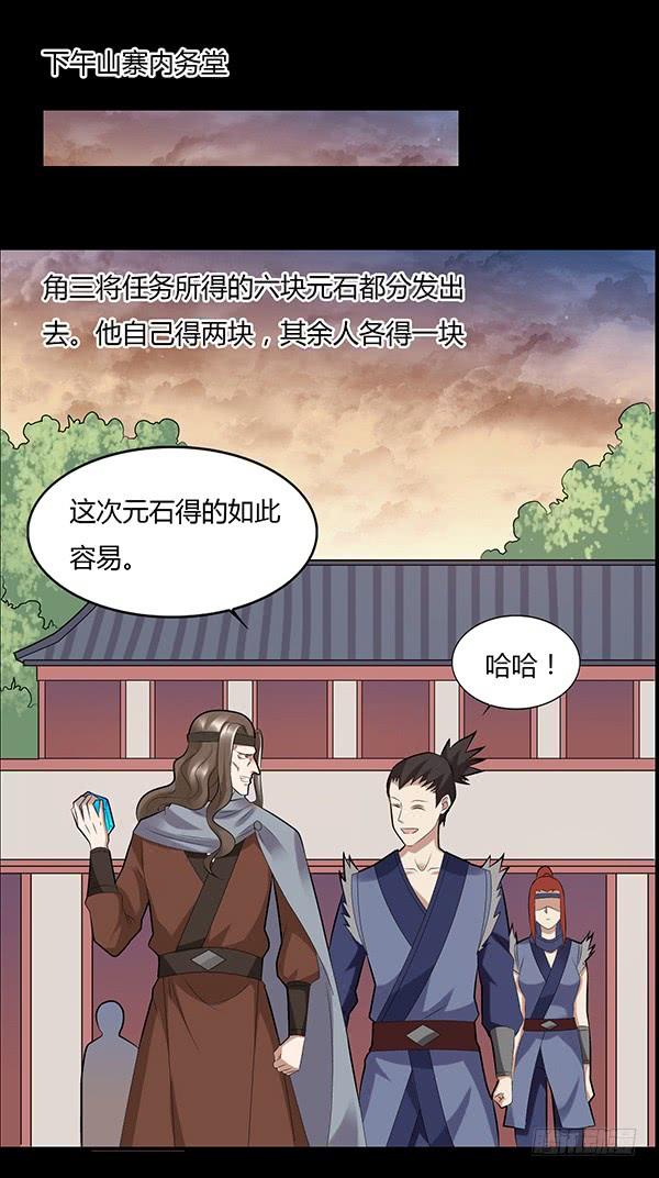 《蛊真人》态度就是心的面具 第27页