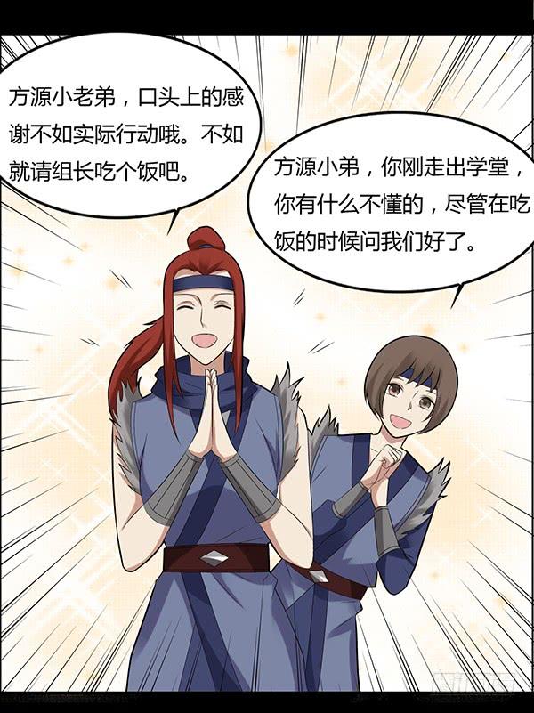 《蛊真人》不过是些许风霜罢了 第7页