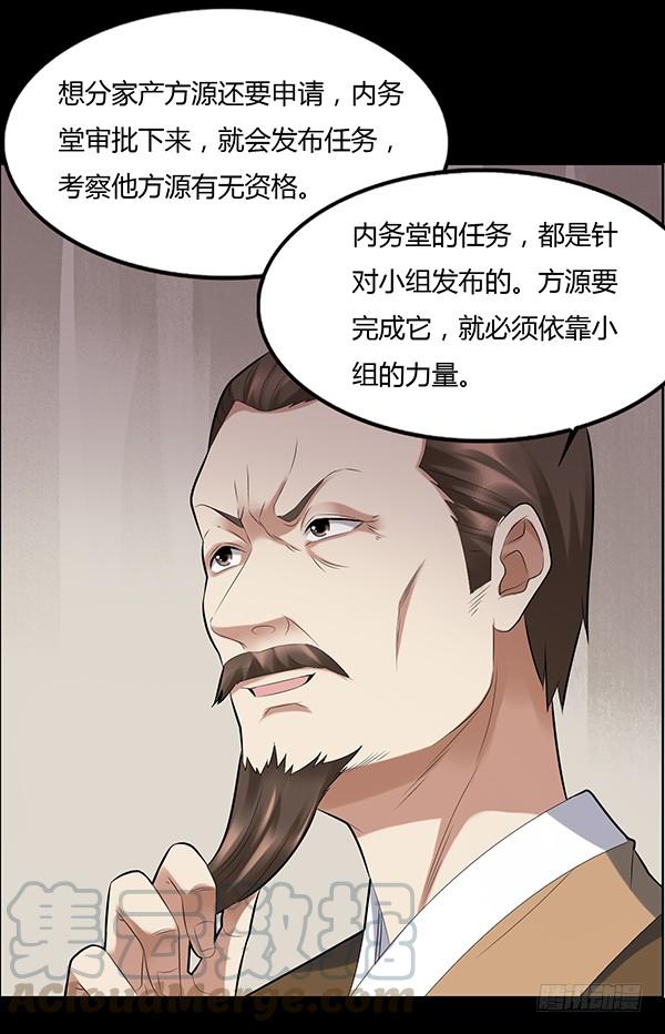《蛊真人》不过是些许风霜罢了 第21页