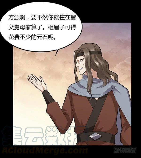 《蛊真人》不过是些许风霜罢了 第17页