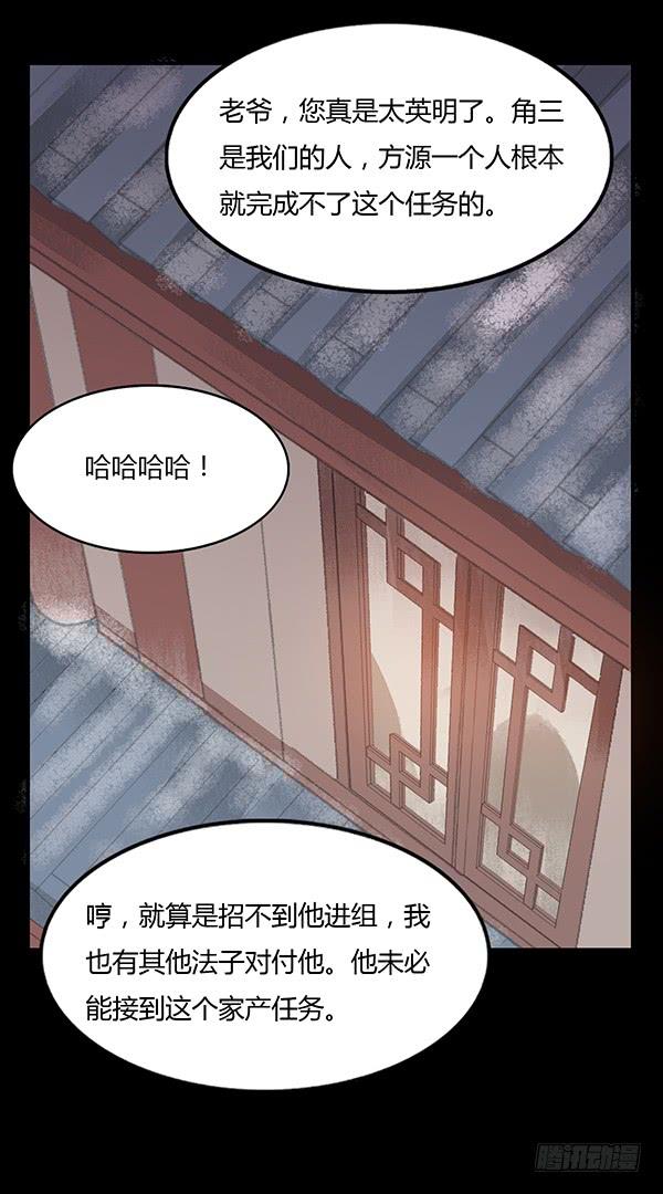 《蛊真人》不过是些许风霜罢了 第22页
