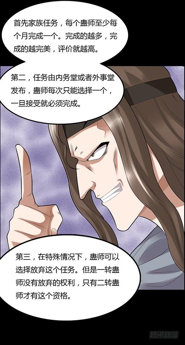 《蛊真人》不过是些许风霜罢了 第3页