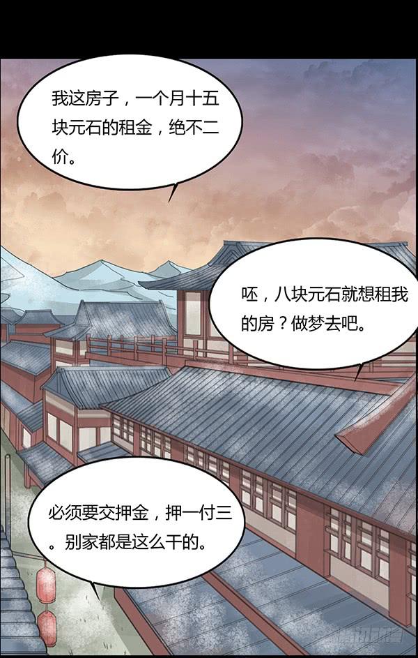 《蛊真人》不过是些许风霜罢了 第15页