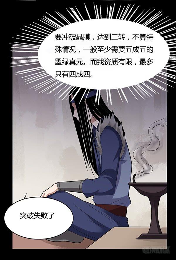 《蛊真人》不过是些许风霜罢了 第30页
