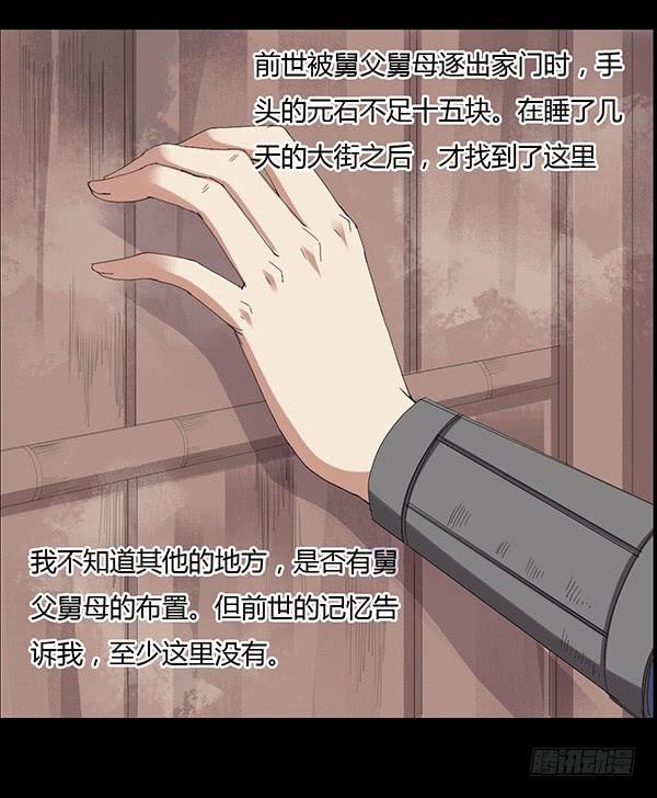《蛊真人》不过是些许风霜罢了 第26页