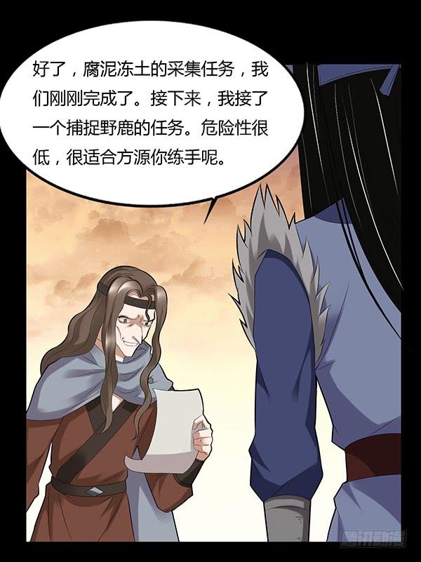 《蛊真人》不过是些许风霜罢了 第4页
