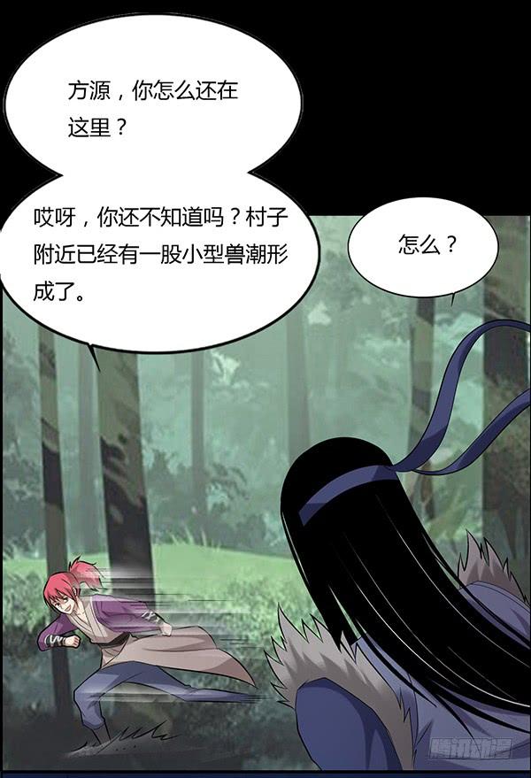 《蛊真人》二转初阶 第26页