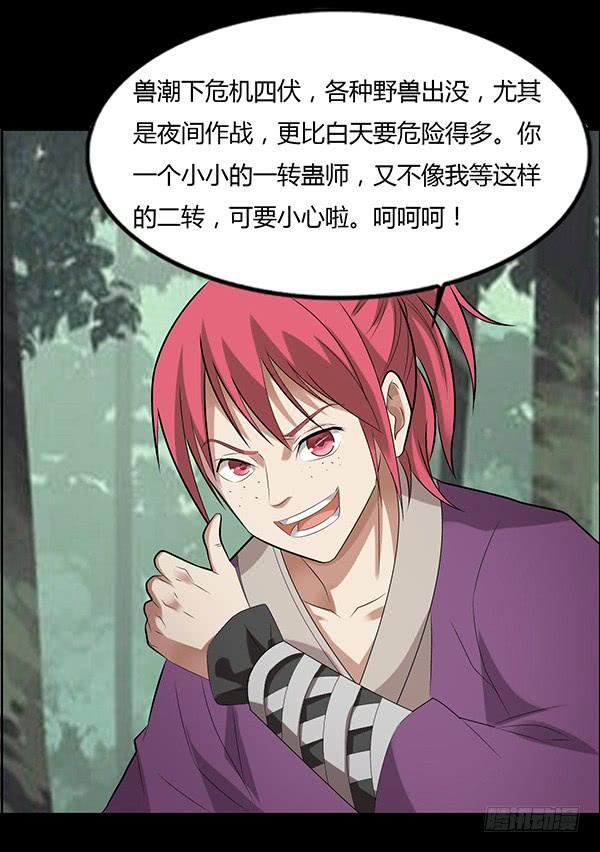 《蛊真人》二转初阶 第28页