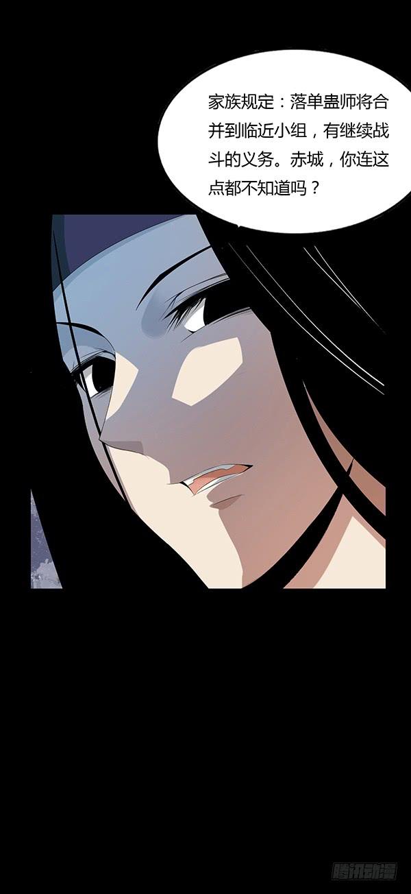 《蛊真人》二转初阶 第30页
