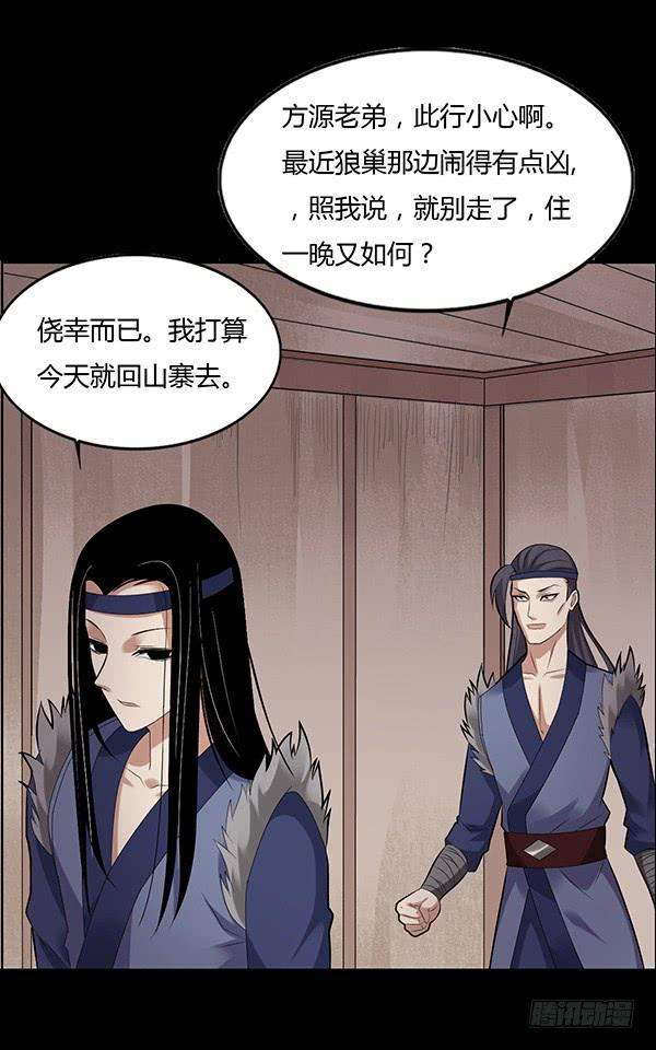 《蛊真人》二转初阶 第23页