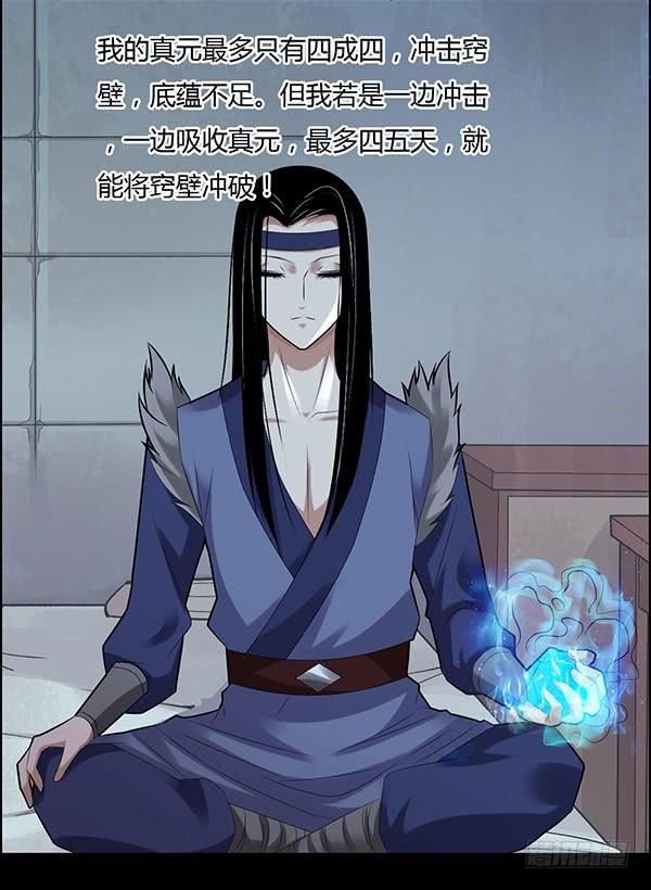 《蛊真人》二转初阶 第7页