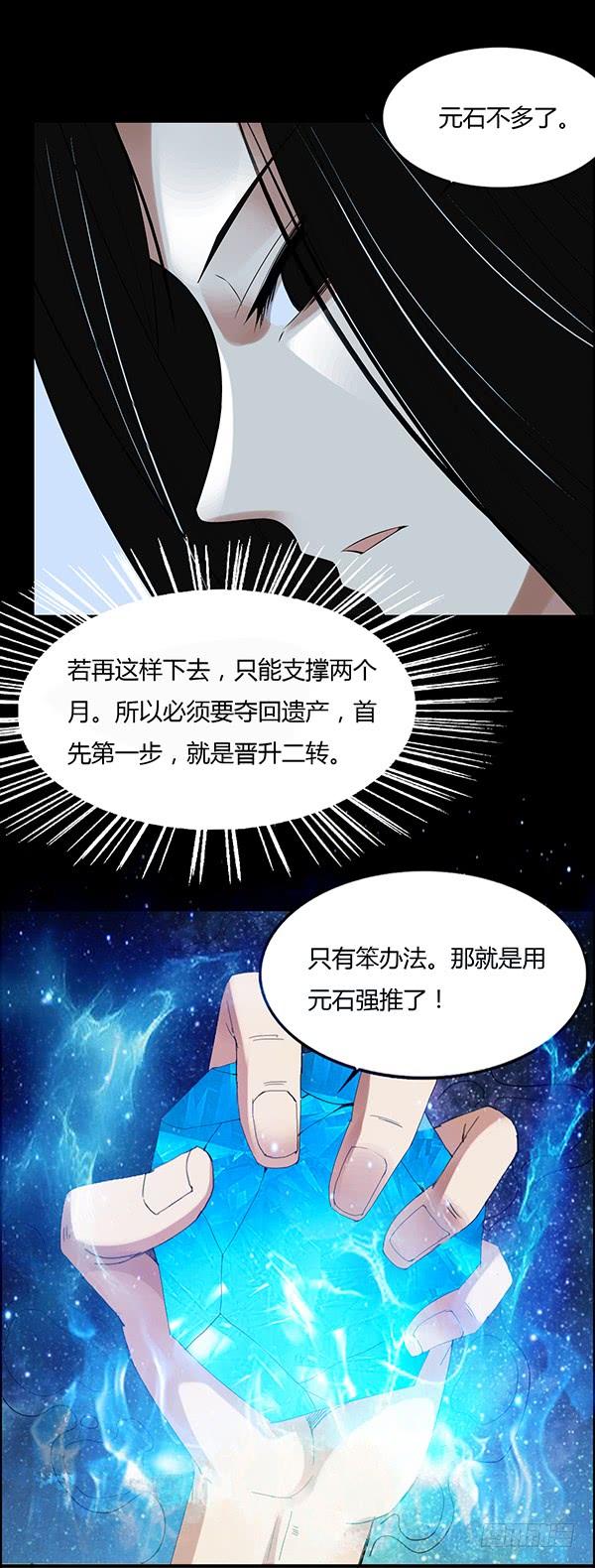 《蛊真人》二转初阶 第6页