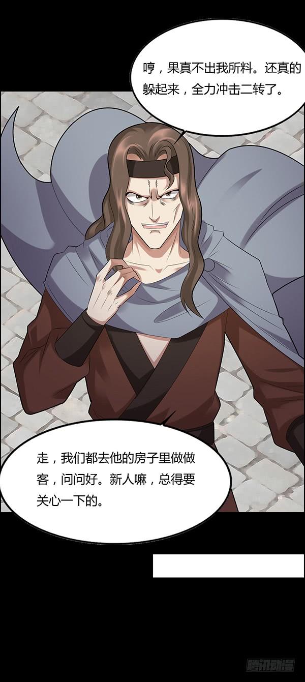 《蛊真人》二转初阶 第10页