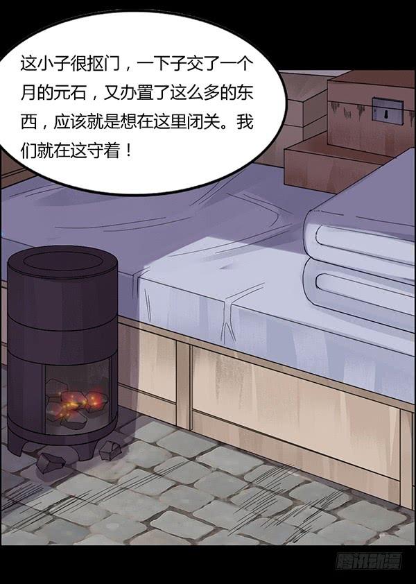 《蛊真人》二转初阶 第16页
