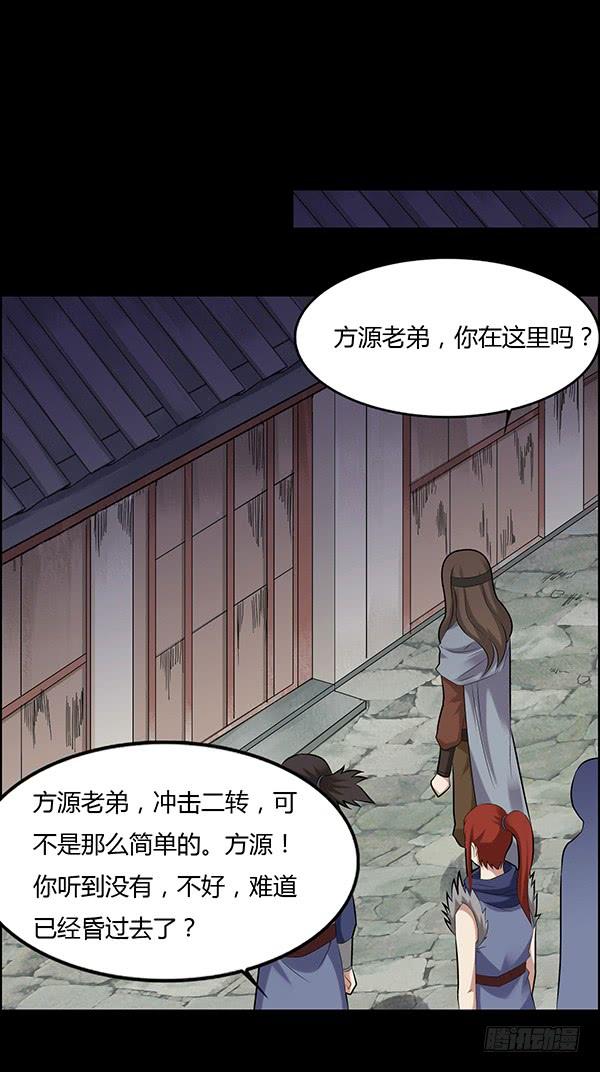 《蛊真人》二转初阶 第11页