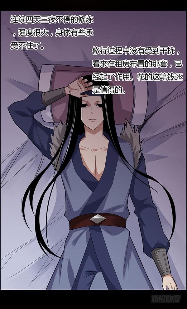 《蛊真人》二转初阶 第20页