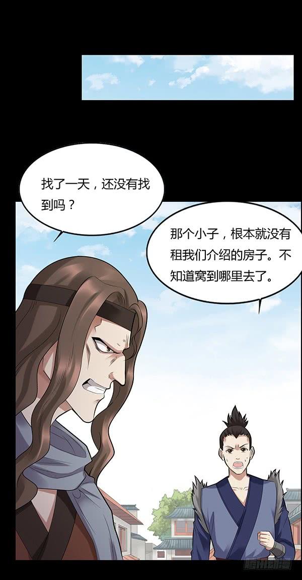 《蛊真人》二转初阶 第8页