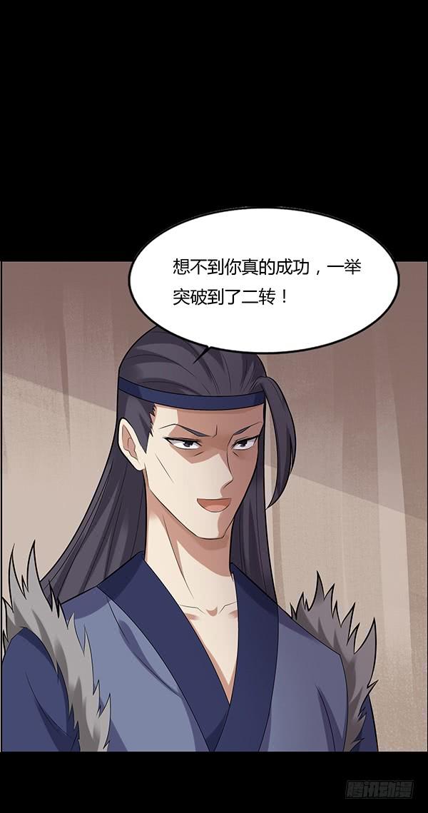 《蛊真人》二转初阶 第22页