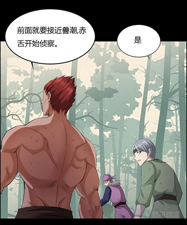 《蛊真人》小兽潮 第6页