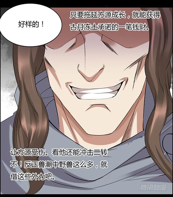 《蛊真人》小兽潮 第24页
