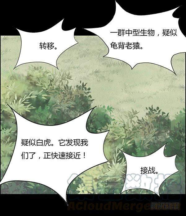 《蛊真人》小兽潮 第9页