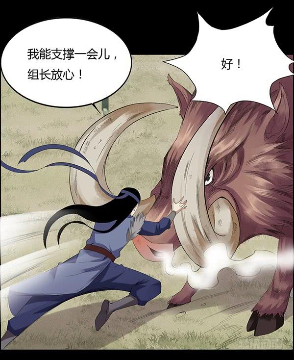 《蛊真人》小兽潮 第23页