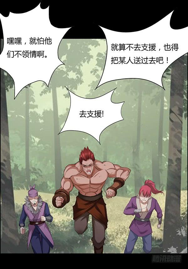 《蛊真人》小兽潮 第12页
