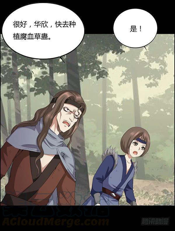 《蛊真人》小兽潮 第25页