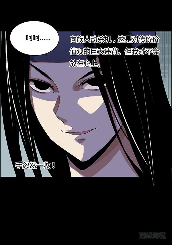 《蛊真人》小兽潮 第28页