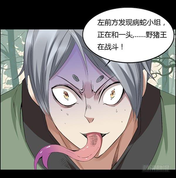 《蛊真人》小兽潮 第10页