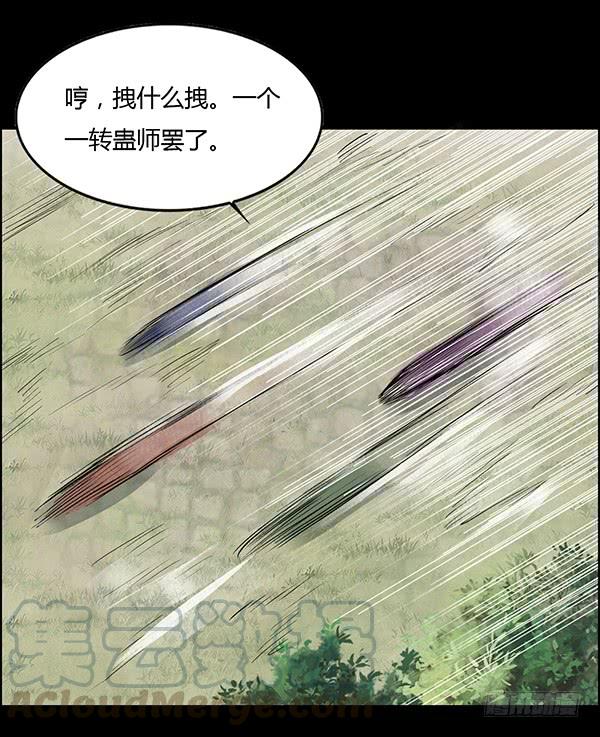 《蛊真人》小兽潮 第5页