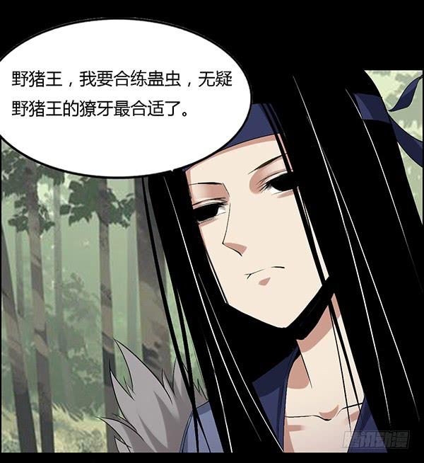 《蛊真人》小兽潮 第11页