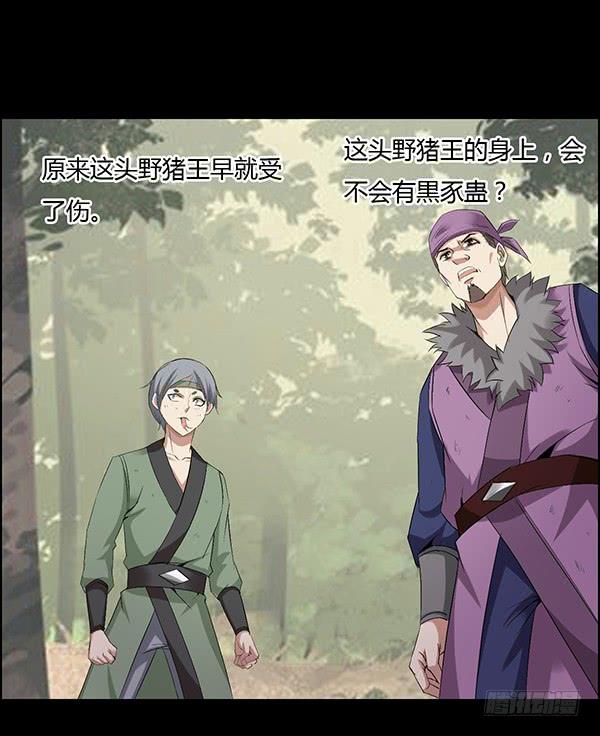 《蛊真人》小兽潮 第16页