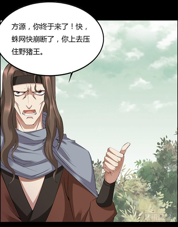 《蛊真人》小兽潮 第22页
