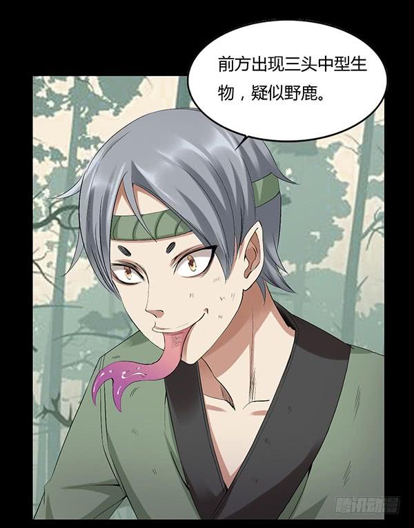 《蛊真人》小兽潮 第7页