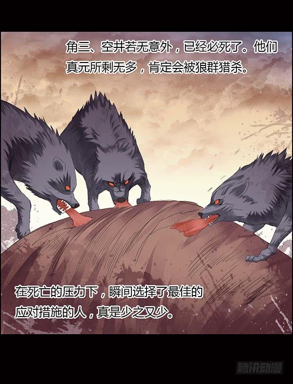 《蛊真人》猪的队友 第28页