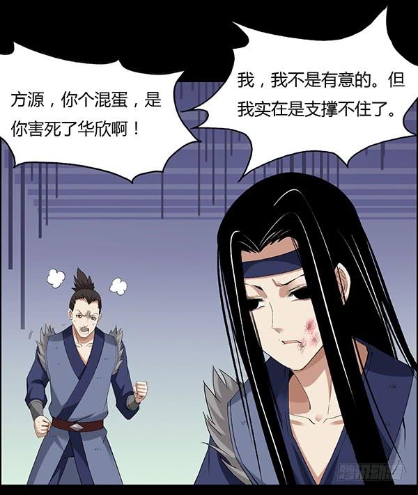 《蛊真人》猪的队友 第4页