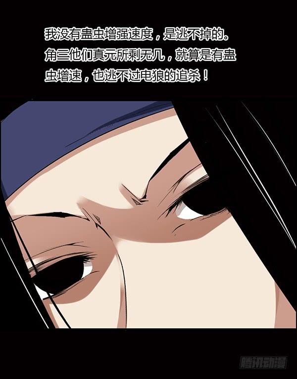 《蛊真人》猪的队友 第23页