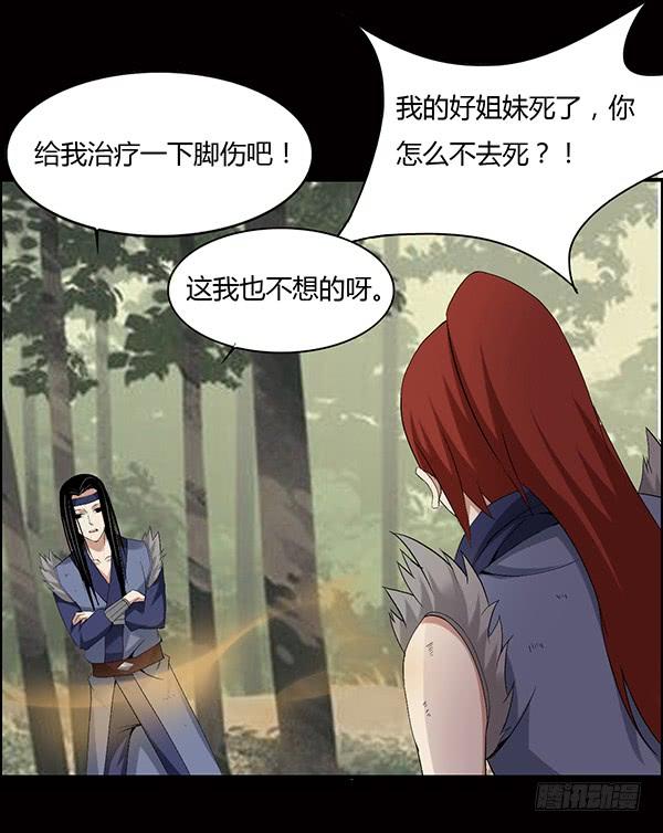 《蛊真人》猪的队友 第16页