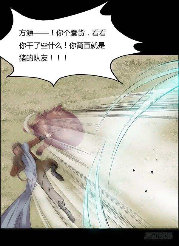 《蛊真人》猪的队友 第12页