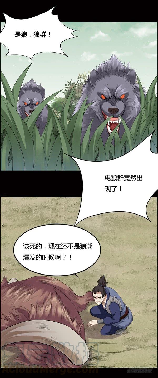 《蛊真人》猪的队友 第21页