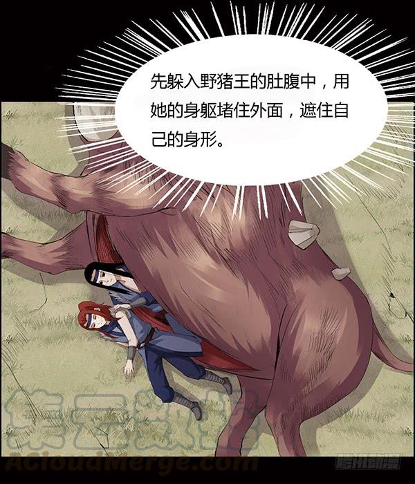 《蛊真人》猪的队友 第25页
