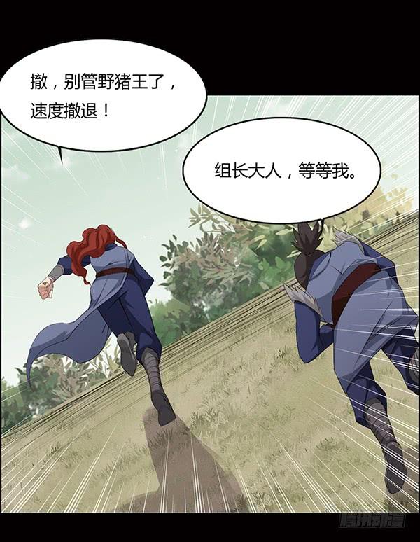 《蛊真人》猪的队友 第22页